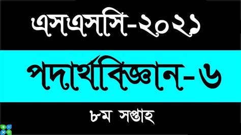 SSC Assignment 8 Week Physics 的图像结果