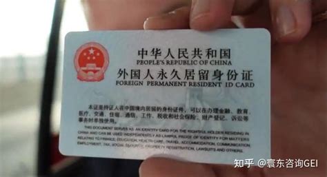 最新版“中国绿卡”长啥样？外国人如何申请？ - 知乎