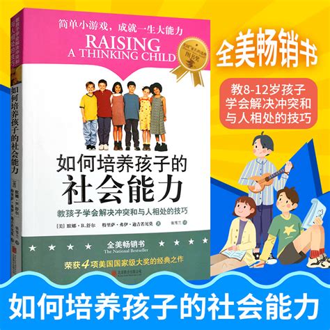 如何培养孩子的社会能力樊登读书推荐青春期教育社交能力提升正面管教教孩子学会解决冲突与人相处的育儿书父母教育孩子的书籍_虎窝淘