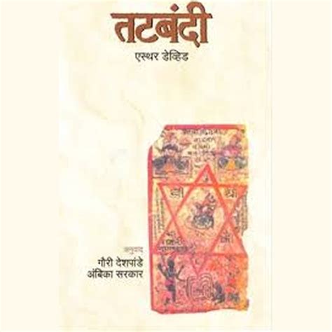 Tatbandi by Gauri Deshpande – Rasik Sahitya LLP