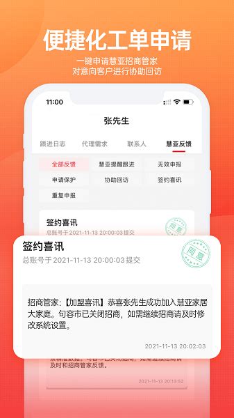 慧招商云平台下载-慧招商app下载v1.9.10 安卓版-极限软件园