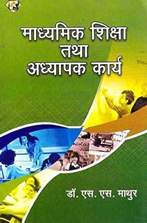 Madhyamik Shiksha Tatha Adhyapak Karya : Dr.S.S.Mathur, Shri Vinod ...