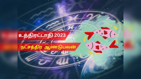 Uthirattathi Nakshatra 2023 Puthandu Palan,புத்தாண்டு ராசி பலன்கள் 2023 ...