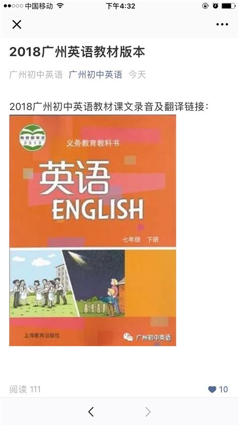 2018广州初中英语教材版本_百度知道