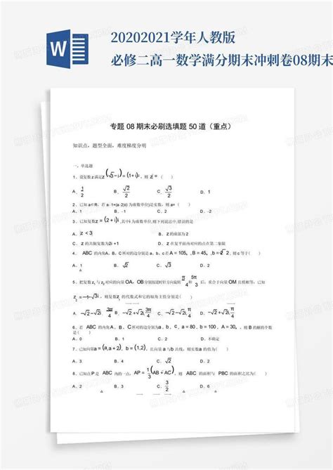 江苏省常州市教科院附中2022-2023学年高一上学期期末监测数学试题B卷（含解析）-21世纪教育网
