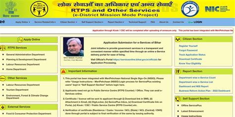 RTPS ಬಿಹಾರ ಆನ್‌ಲೈನ್ - ಸೇವೆಗಳು, ವೈಶಿಷ್ಟ್ಯಗಳು, ಹೇಗೆ ಅನ್ವಯಿಸಬೇಕು ಮತ್ತು ...