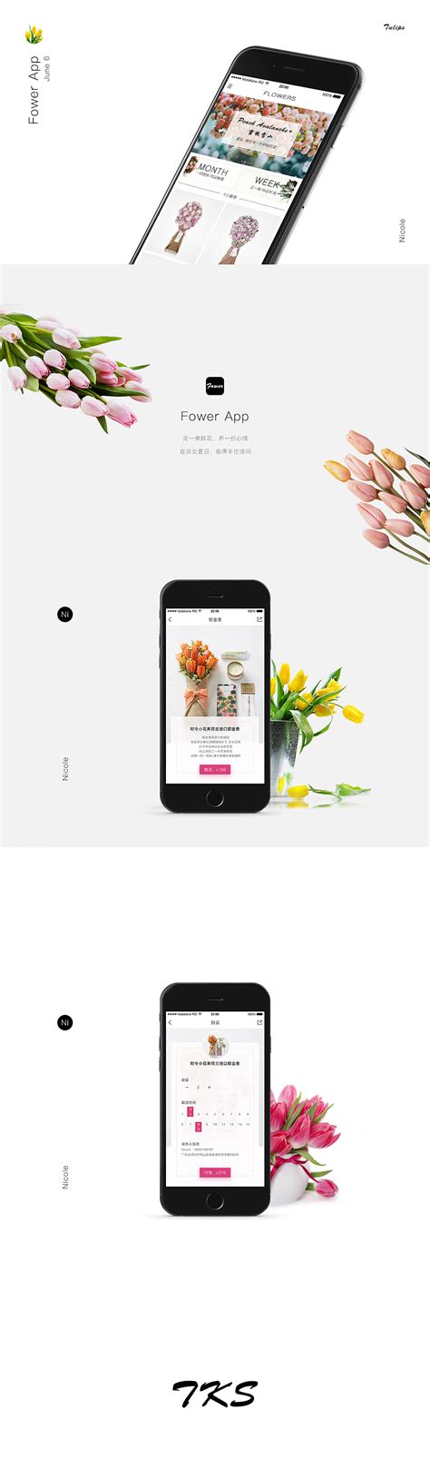 花卉APP|UI|APP界面|我爱嘀嗒嘀 - 原创作品 - 站酷 (ZCOOL)