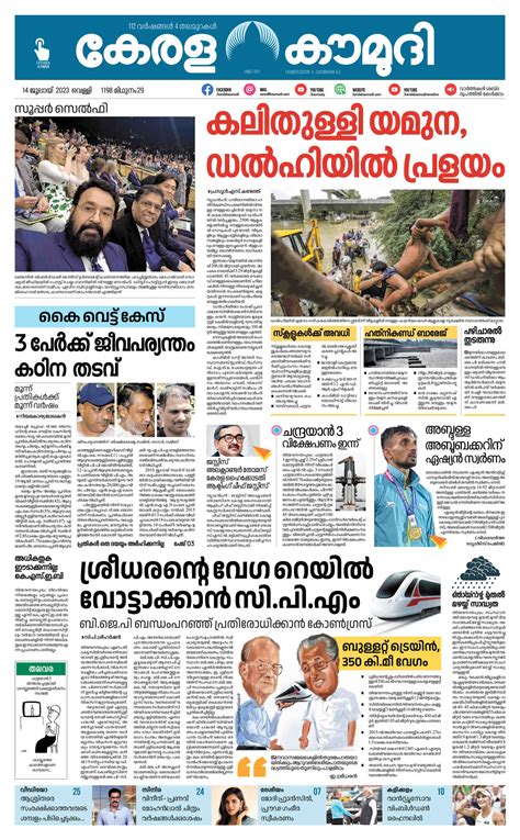 Kerala Kaumudi Daily Epaper | 14-JUL-2023 EPR 01 FRONT PAGE :: Epaper