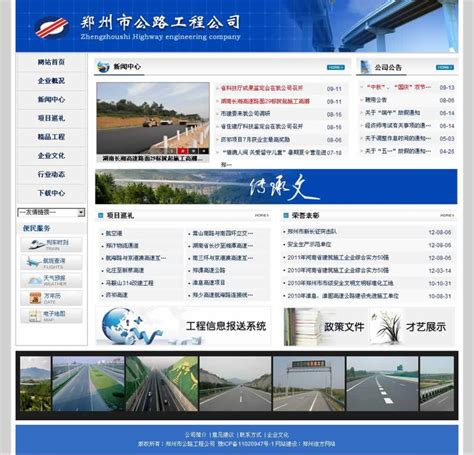 郑州市公路工程公司网站建设开发案例_伟置建站设计满意为止