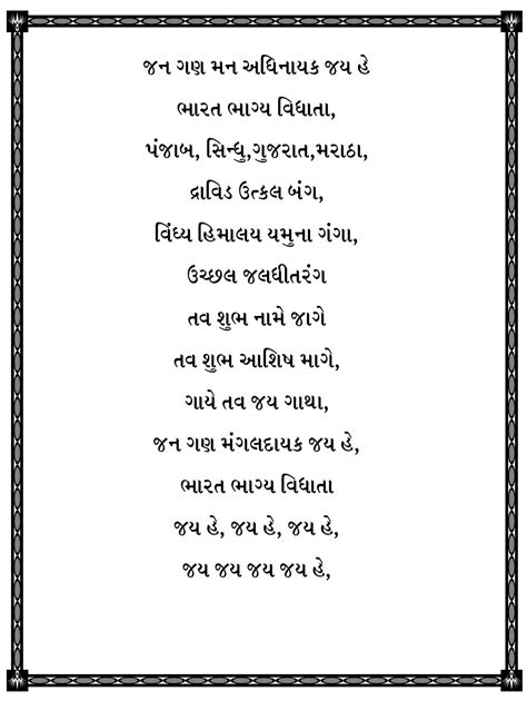 JAN GAN MAN DOWNLOAD IN JPEG, PDF FILE AND MP3 - Gujarat Educare
