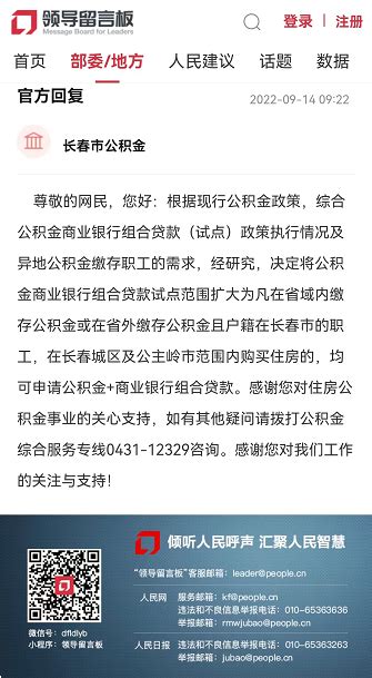 长春公积金又见利好！异地公积金可申请公积金+商贷组合购房贷款-长春新房网-房天下