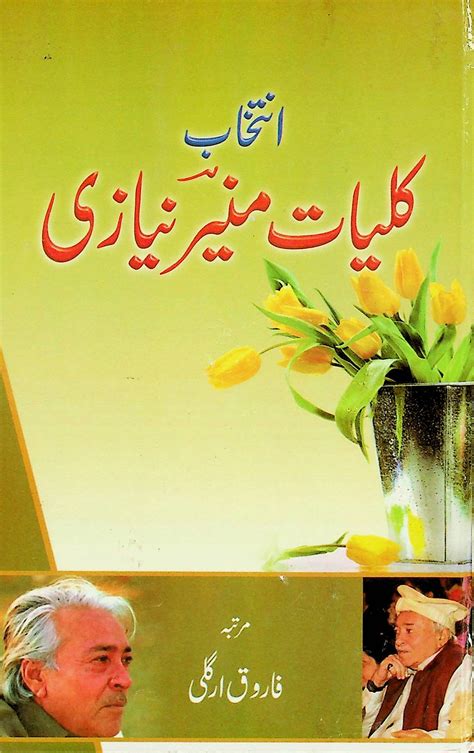 Intikhab Kulliyat-e- Muneer Niyazi Book Online available at rekhtabooks.com