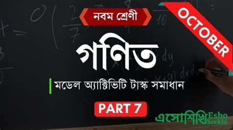 Model Activity Task Class 9 Math Part 7 的图像结果