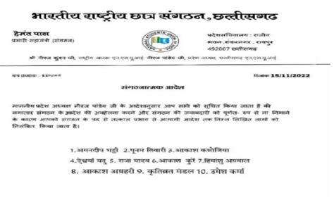 इस खबर में पढ़ें: निर्देशों का पालन नहीं करने पर प्रदेश अध्यक्ष ने लिया ...