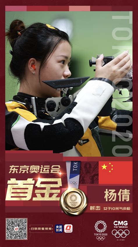 中国选手摘东京奥运首金杨倩获女子10米气步枪金牌-搜狐大视野-搜狐新闻