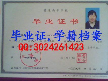 湘南学院毕业证样本- 毕业证书定制|毕业证编号查询网
