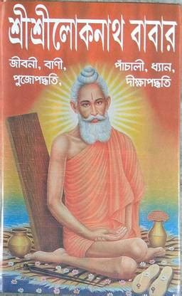 Shree Shree Loknath Babar Jibani Bani Puja Paddhati Dikkha Paddhati ...