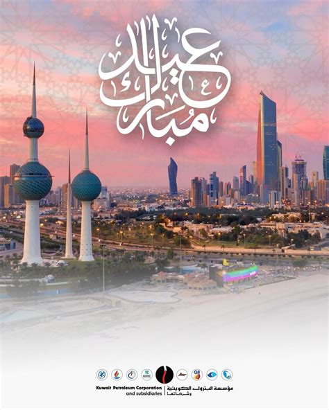 Kuwait Petroleum Corporation and its subsidiaries would like to extend their warmest wishes to ...