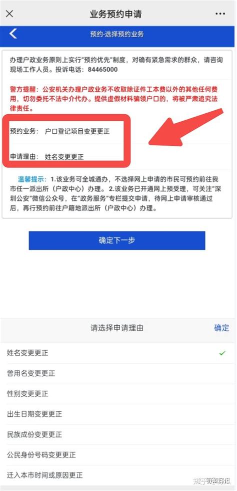 我的南京app怎么更改姓名 我的南京申请房产个人纯更名的变更登记教程_历趣