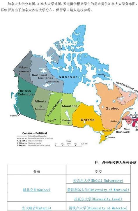 加拿大大学地理分布图，跟着地图找大学-金吉列留学官网
