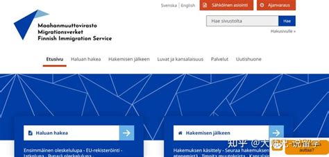芬兰留学：申请流程