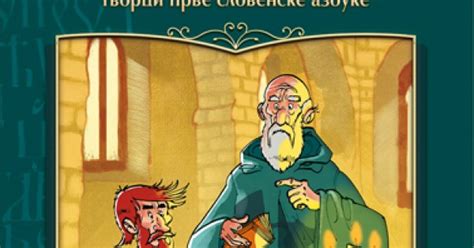 Ćirilo i Metodije, tvorci prve slovenske azbuke