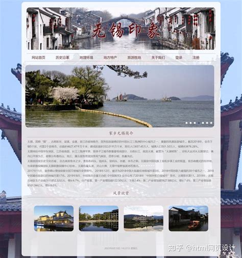 制作一个简单HTML旅游网站（HTML+CSS+JS）无锡旅游网页设计与实现8个页面 - 知乎
