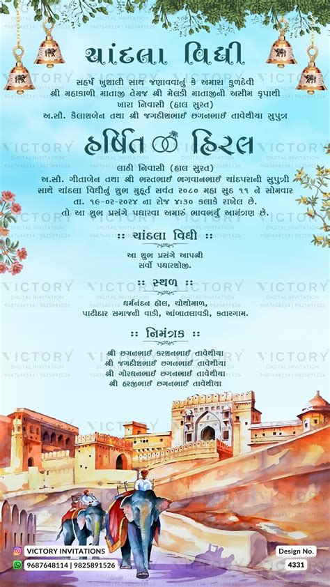 Engagement ceremony invitation card in gujarati language with elephant ...