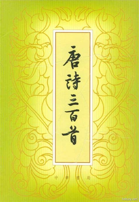 唐诗三百首(打印版).pdf_文档之家