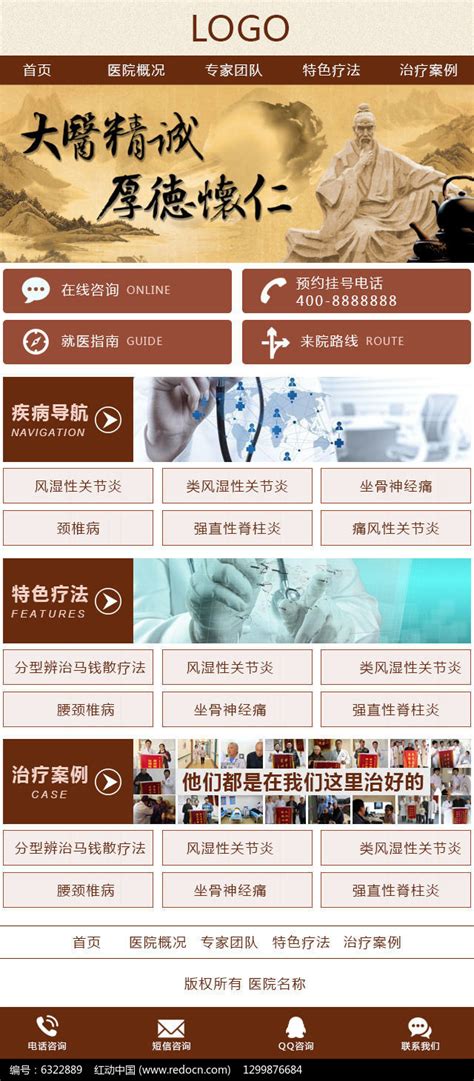 中医医院手机网站首页设计psd_红动网
