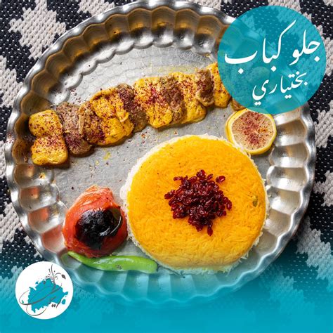 Chelo Kabab Bakhtiari - ریحــــون