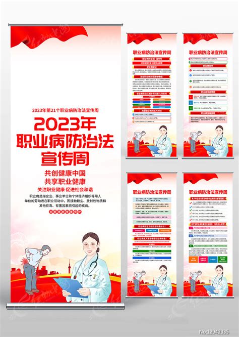 2023年职业病防治法宣传周易拉宝图片下载_红动中国