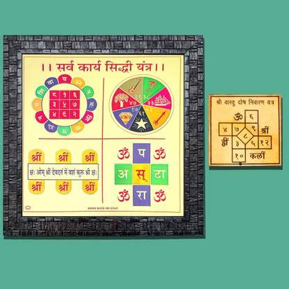 HAWAI Sarva Karya Siddhi Yantra with Vastu Dosh Nivaran Yantra for Home ...