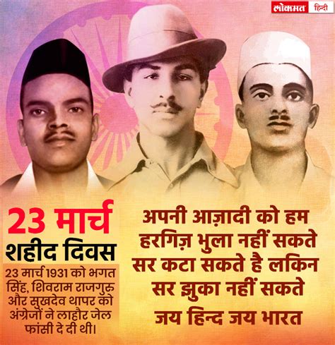 शहीद दिवस शायरी 2020: शहीदों के सम्मान में Martyrs'Day के मौके पर भेजें ...