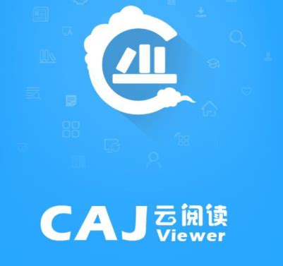 CAJ全文浏览器下载-2023官方最新版-阅读器