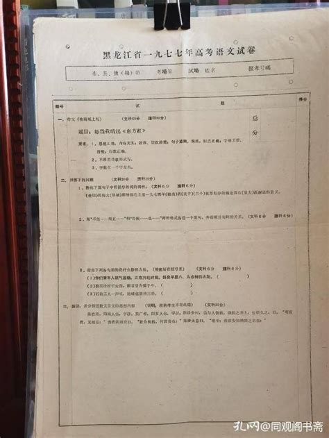 图文：1977年高考作文(9)_新闻中心_新浪网