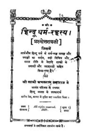 हिन्दू धर्म- रहस्य - Hindu Dharm - Rahasya - Book