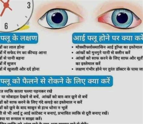 what do you understand Eye flow ? how to safe the eye flow disease ...