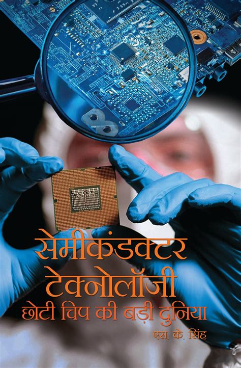 Semiconductor Technology : Chhoti Chip ki Badi Duniya – Atma Ram and Sons