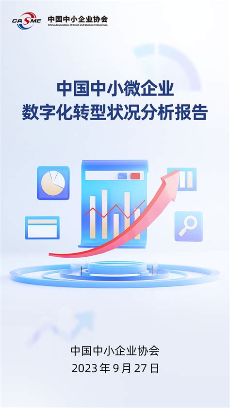 中小微企业数字化转型最新报告发布，828 B2B企业节为创新加速——人民政协网