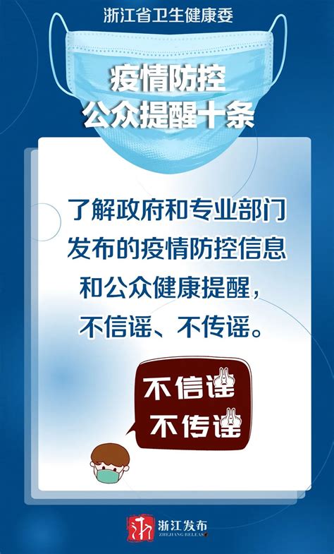 条条重要！浙江发出疫情防控“十条提醒”-杭州新闻中心-杭州网