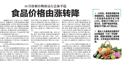 10月份，烟台居民消费价格总水平同比上涨0.2%_江南文明网