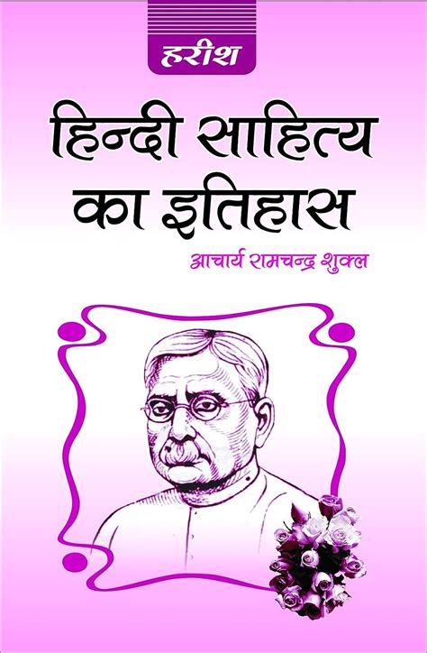 HINDI SAHTIYA KA ITIHAS-RAMCHANDRA SHUKLA : Amazon.in: Books