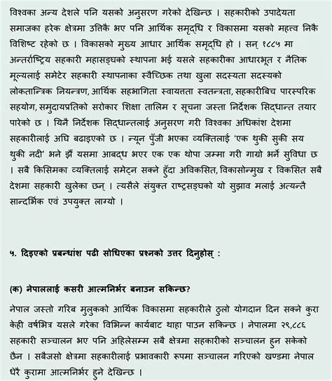 Image result for Nepali Chapter 1 Class 12