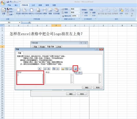 在Excel表格中插入背景的方法介绍 _ 路由器设置|192.168.1.1|无线路由器设置|192.168.0.1 - 路饭网