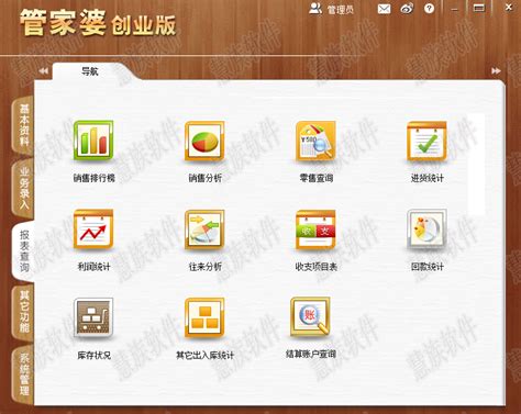 管家婆进销存免费版