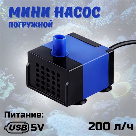 Погружной мини насос USB / Насос-помпа для фонтанов / 200 л/ч 3W купить ...