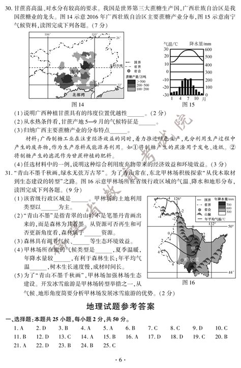 2023年福建省小中考试卷及答案（初二地理+生物）- 本地宝