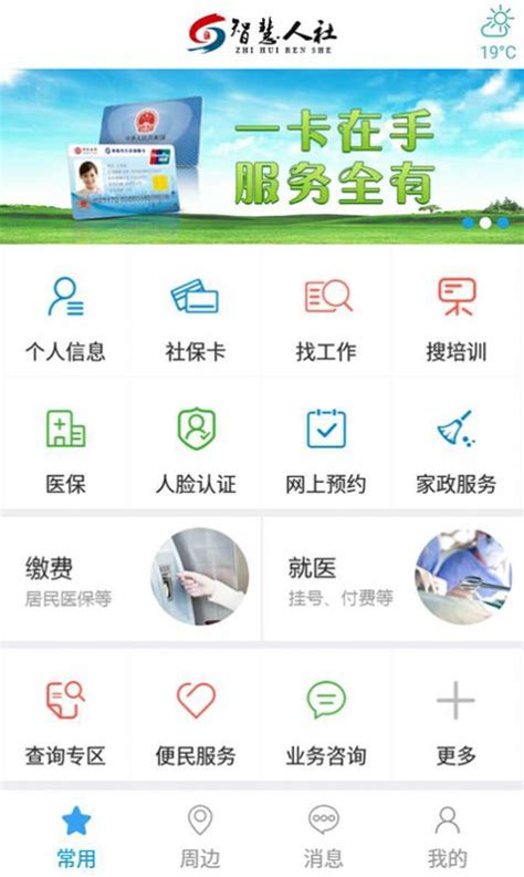 青岛人社app下载_青岛人社安卓版V2.2.7下载_好用啦软件站