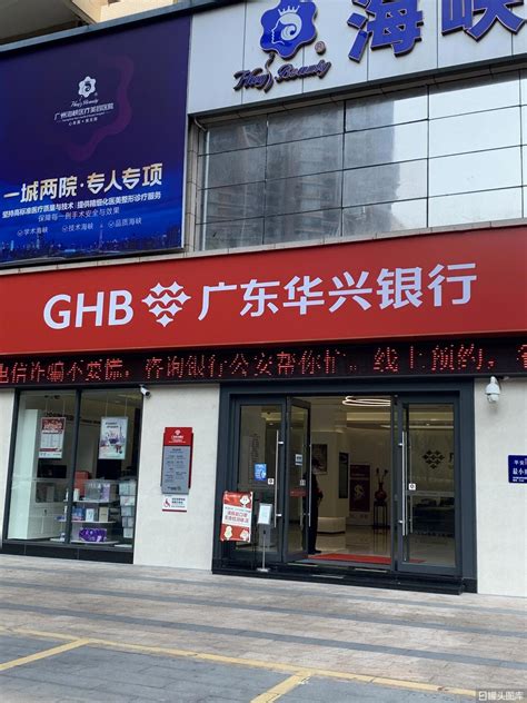 广东华兴银行 GHB-罐头图库